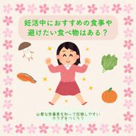 必要な栄養素を知って妊娠しやすいカラダをつくろう