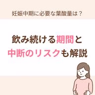 飲み続ける期間と中断のリスクを解説