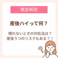産後ハイとは？眠れないときの対処法から産後うつのリスクまで徹底解説